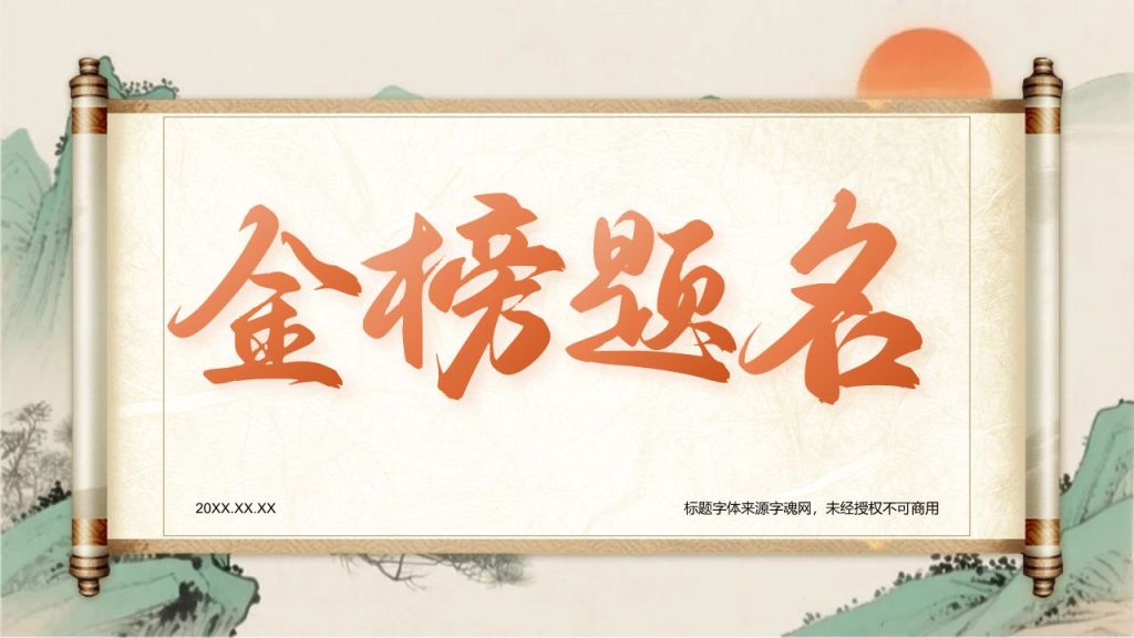 绿色复古风升学宴通用模板PPT模板