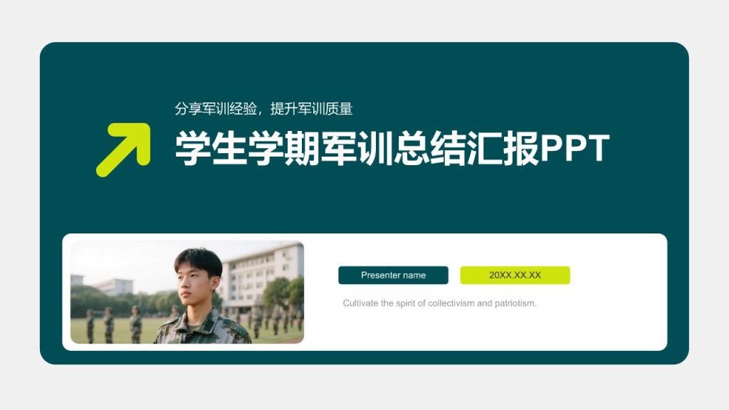 绿色商务风军训总结汇报PPT模板