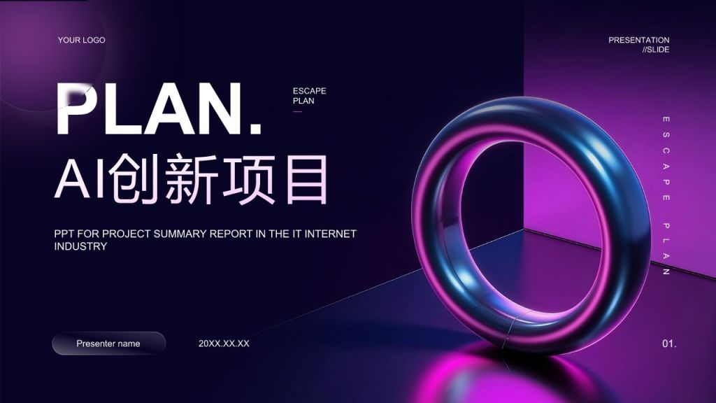 紫色渐变风AI创新项目进展情况汇报PPT模板