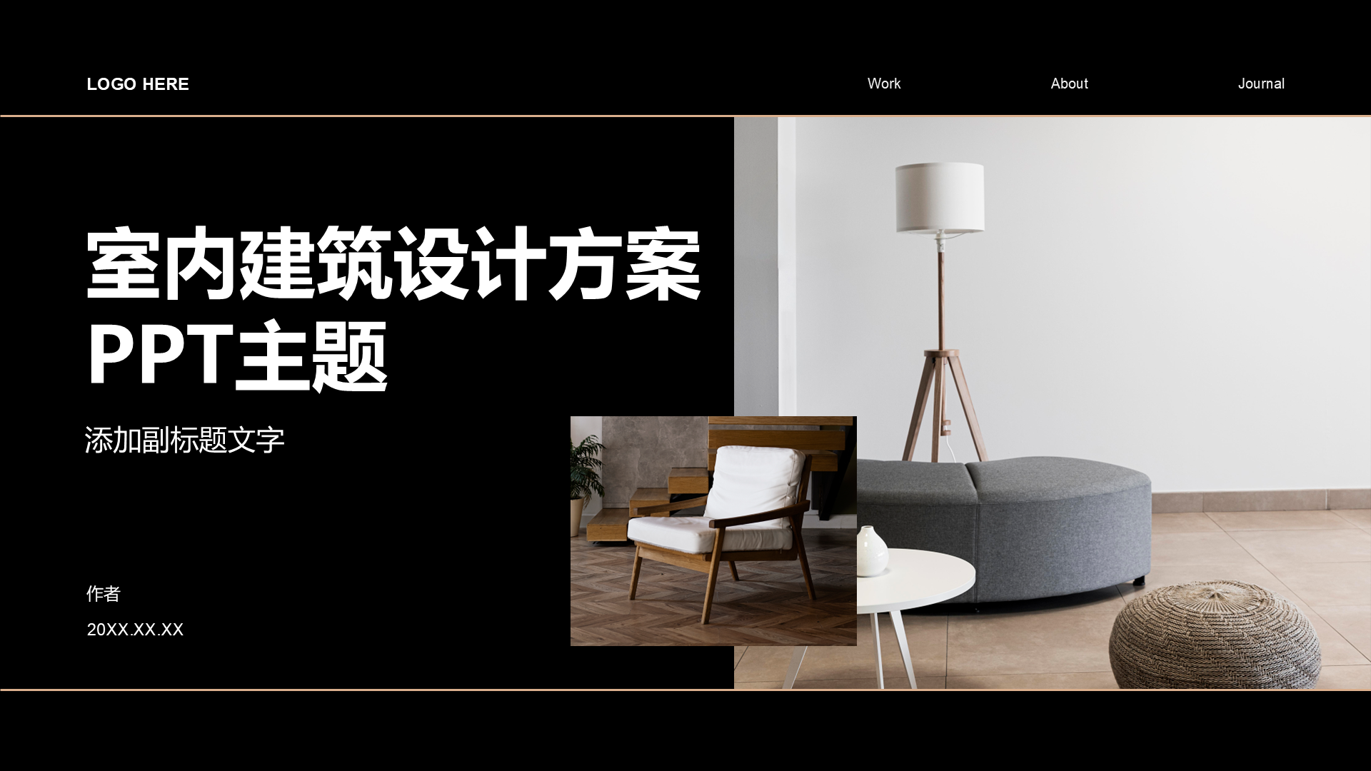 室内建筑设计方案PPT主题-iSlide