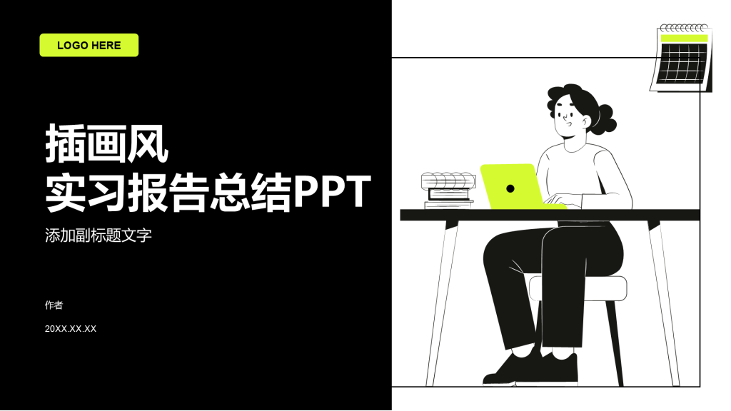 插画风实习报告总结PPT
