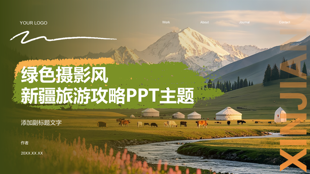绿色摄影风新疆旅游攻略PPT主题