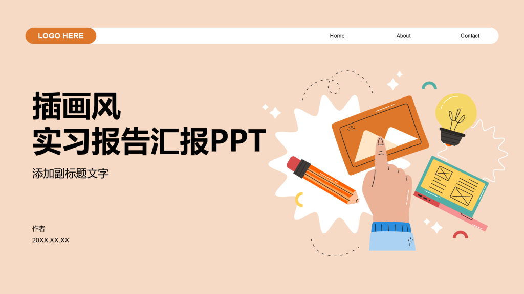插画风实习报告汇报PPT