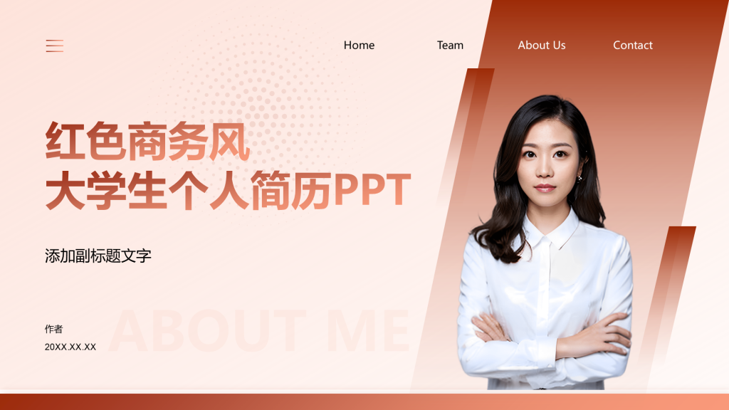 红色商务风大学生个人简历PPT