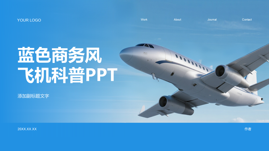 蓝色商务风飞机科普PPT
