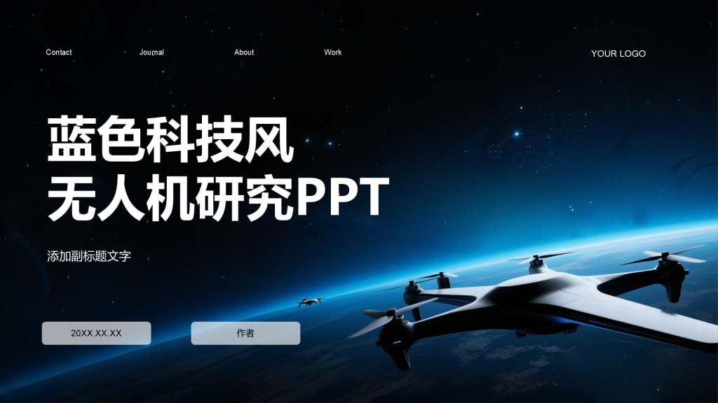蓝色科技风无人机研究PPT
