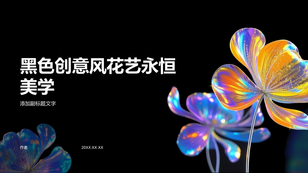 黑色创意风花艺永恒美学