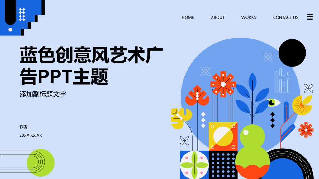 蓝色创意风艺术广告PPT主题