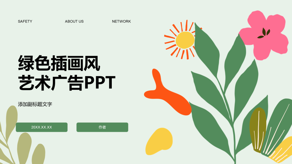 绿色插画风艺术广告PPT