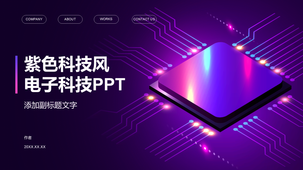 紫色科技风电子科技PPT