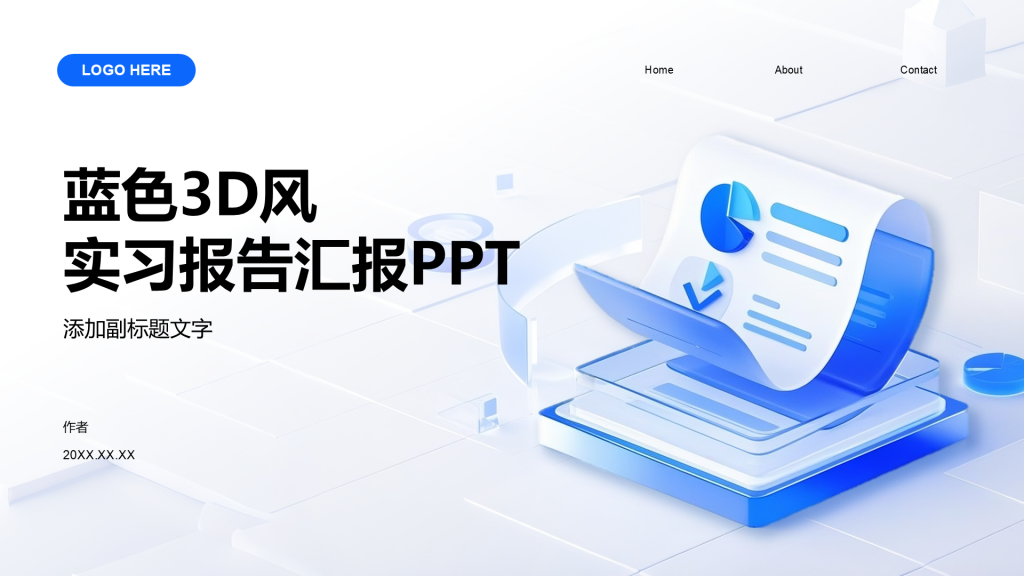 蓝色3D风实习报告汇报PPT