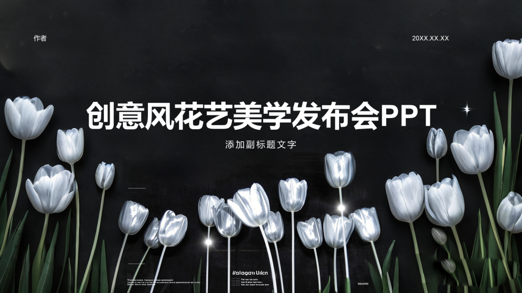 创意风花艺美学发布会PPT