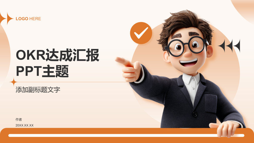 OKR达成汇报PPT主题
