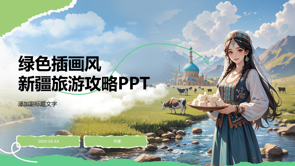 绿色插画风新疆旅游攻略PPT
