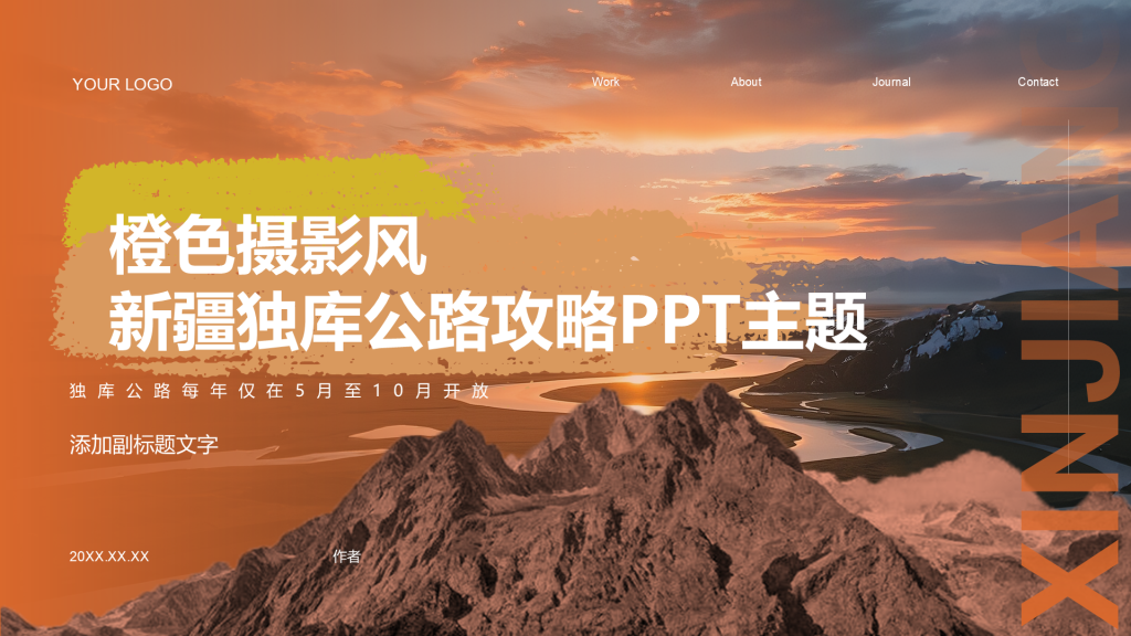 橙色摄影风新疆独库公路攻略PPT主题