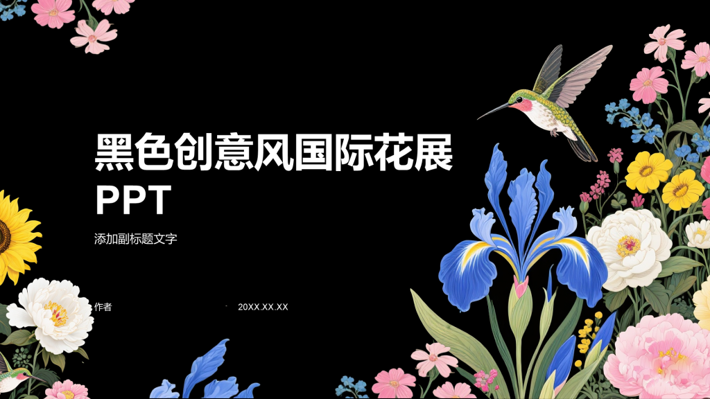 黑色创意风国际花展PPT