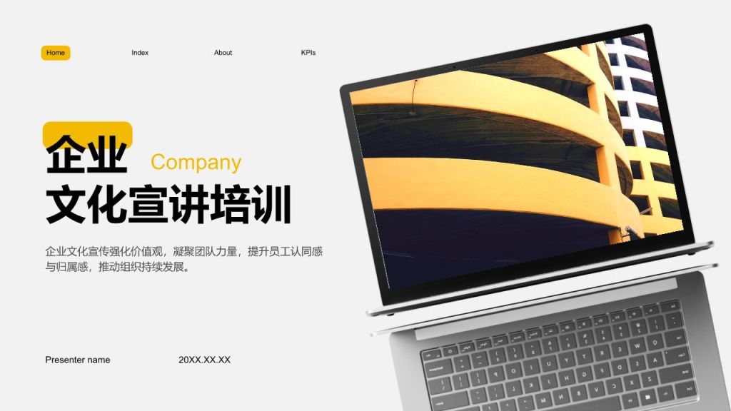 黄色商务风企业文化宣讲培训PPT模板