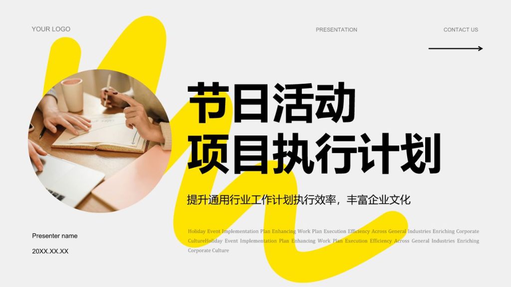 黄色扁平风节日活动项目执行计划PPT模板