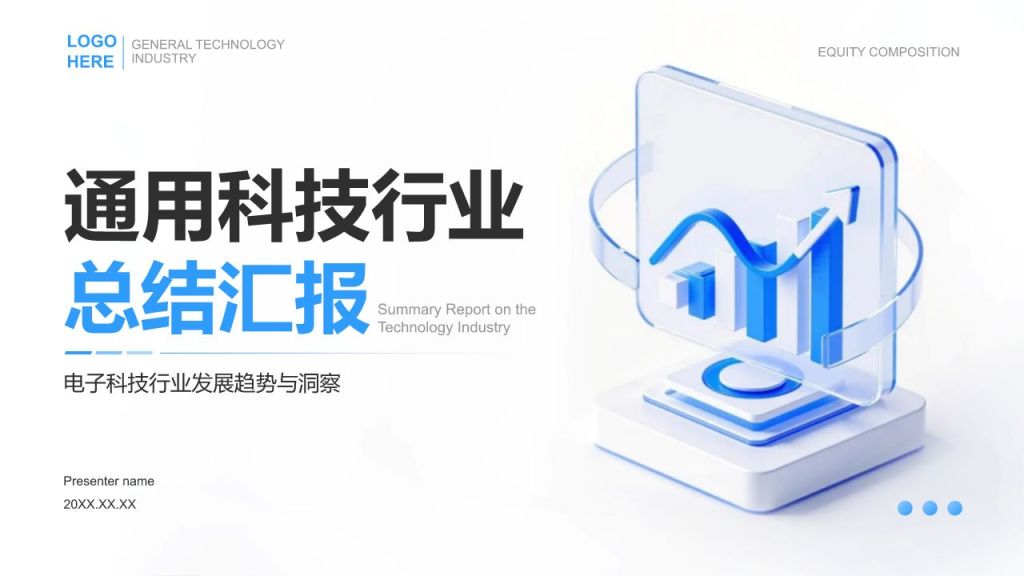 蓝色科技风通用科技行业总结汇报PPT模板