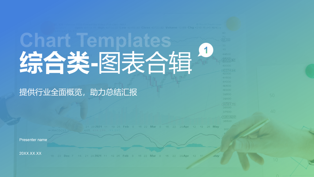 图表样式合集