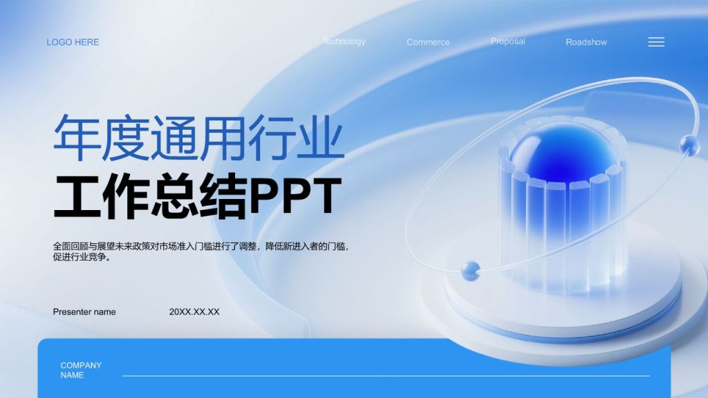 蓝色3D风2025年度工作总结PPT模板