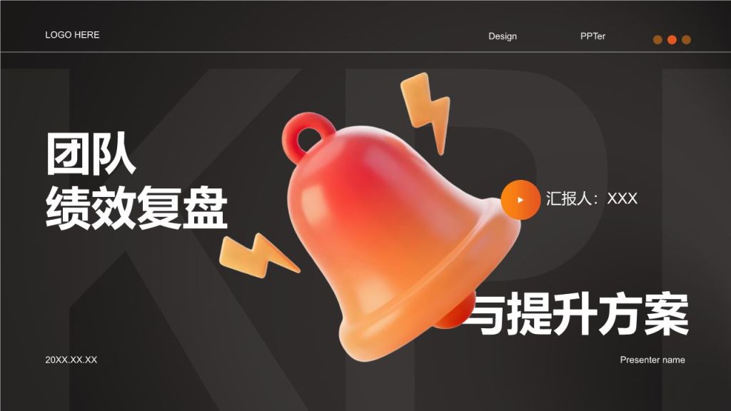 橙色3D风团队绩效复盘与提升方案PPT模板