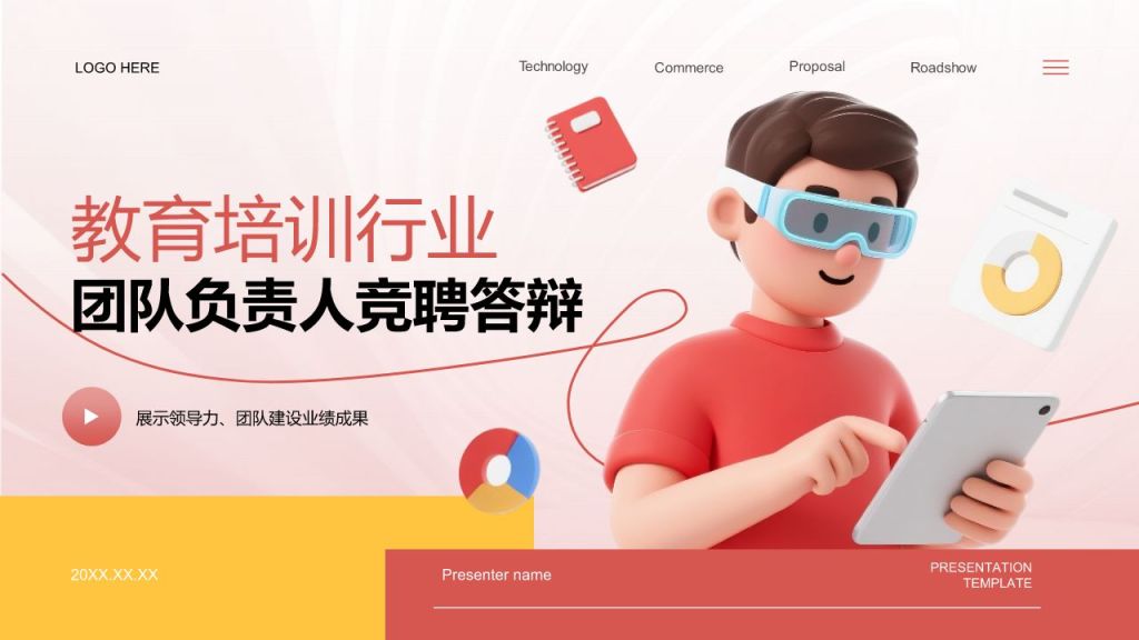 红色3D风团队负责人岗位竞聘答辩PPT模板