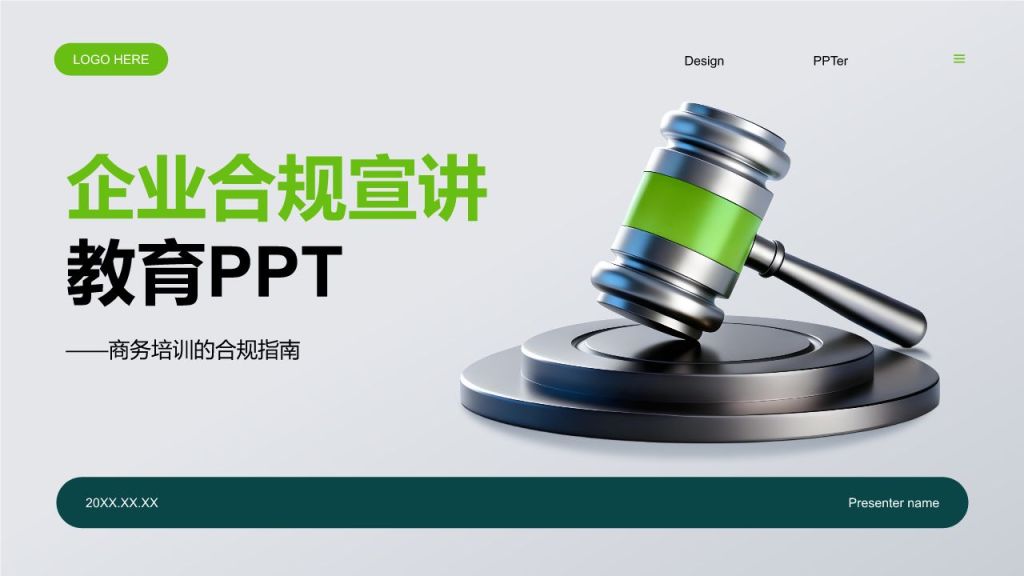 绿色3D风企业合规宣讲教育PPT模板