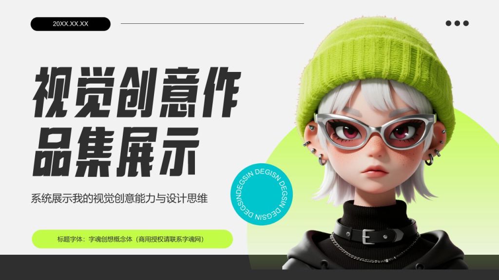 绿色3D风视觉创意作品集展示PPT模板