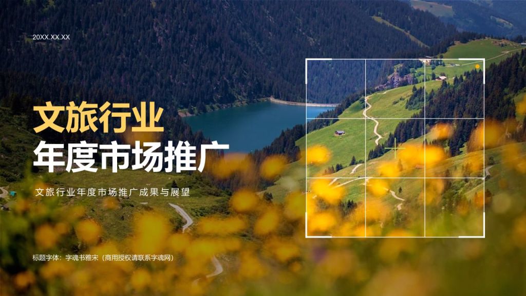 橙色摄影风文旅行业年度市场推广总结汇报PPT模板