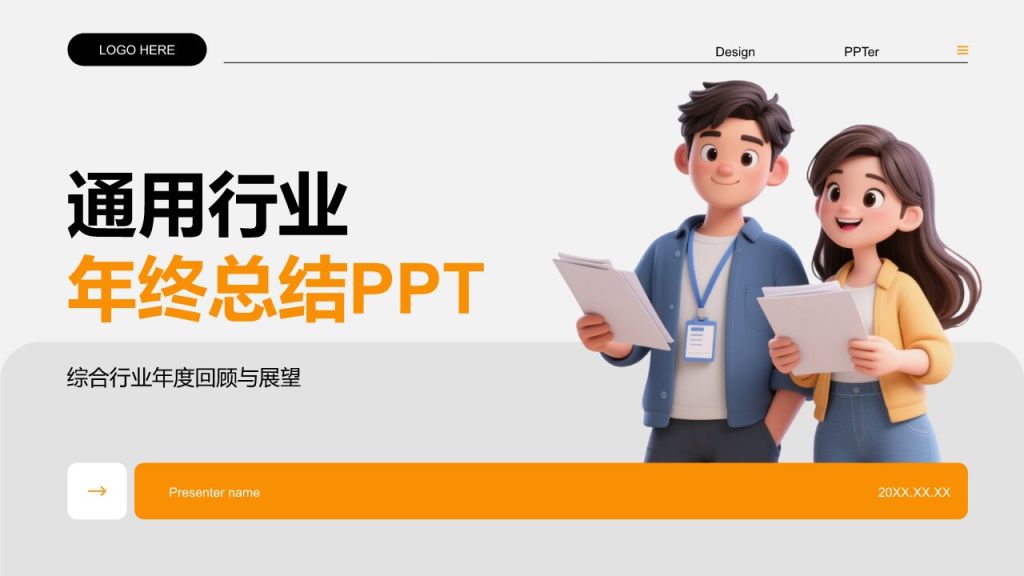 橙色3D风通用行业年终总结模板PPT模板