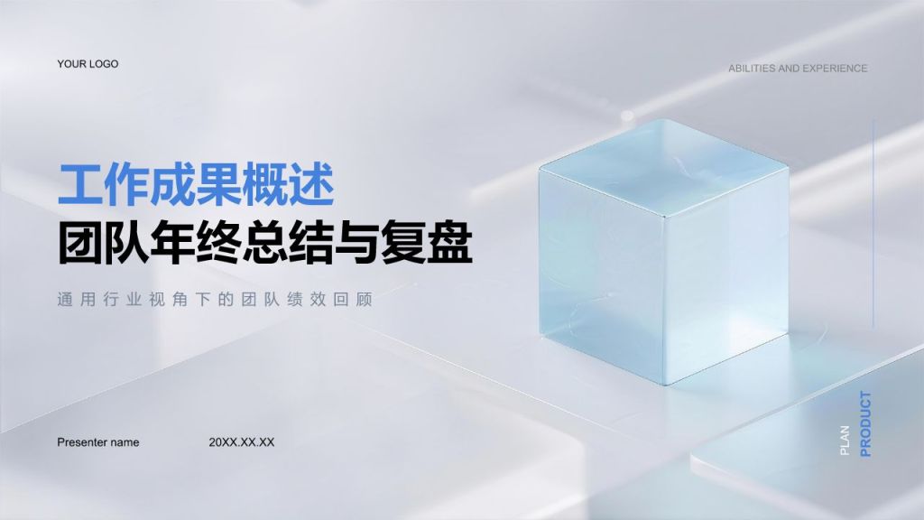 蓝色简约风团队年终总结与复盘PPT模板