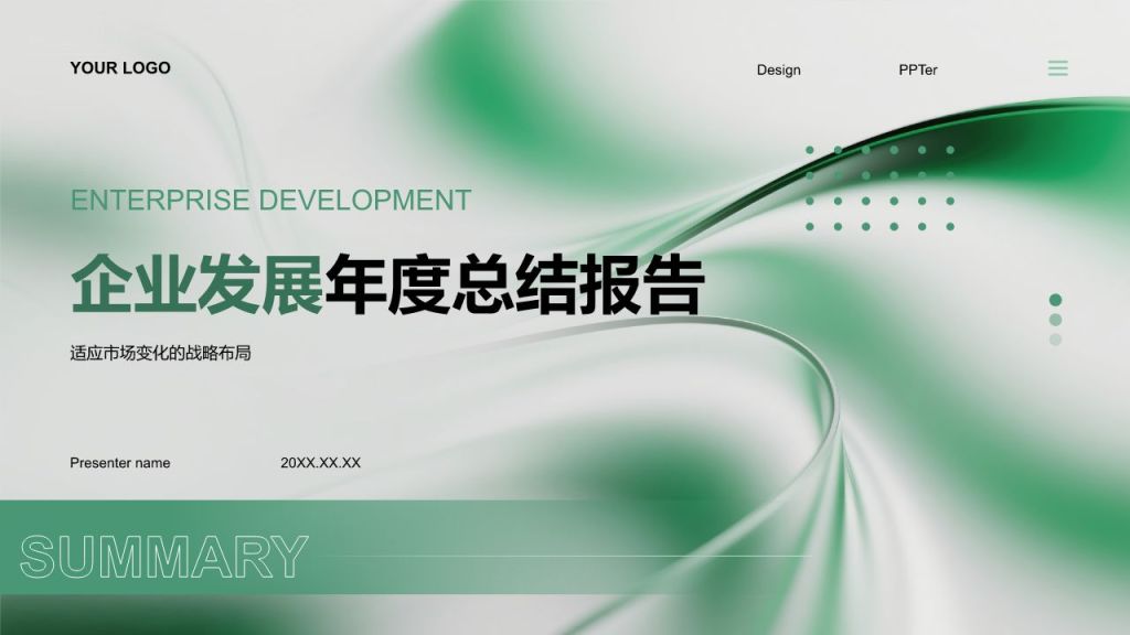 绿色简约风企业发展年度总结报告PPT模板