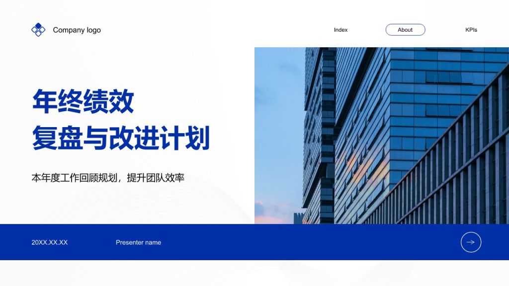 蓝色商务风年终绩效复盘与改进计划PPT模板