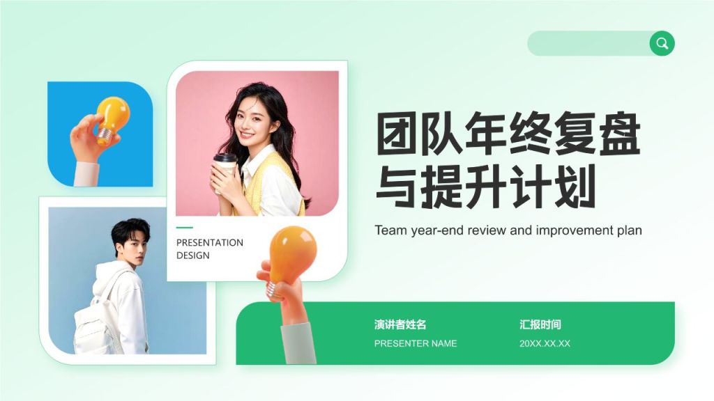 绿色扁平风团队年终复盘与提升计划PPT模板