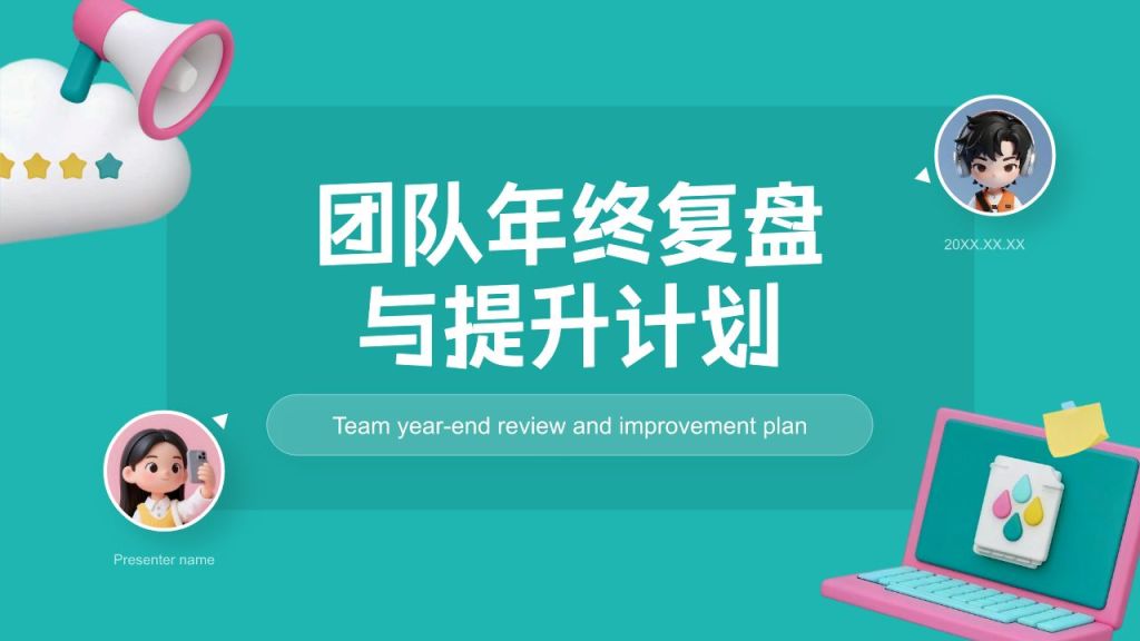 蓝色3D风团队年终复盘与提升计划PPT模板