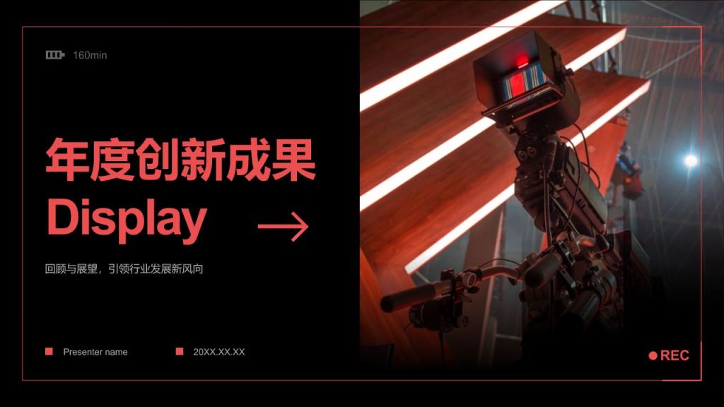 红色摄影风年度创新与成果展示PPT模板