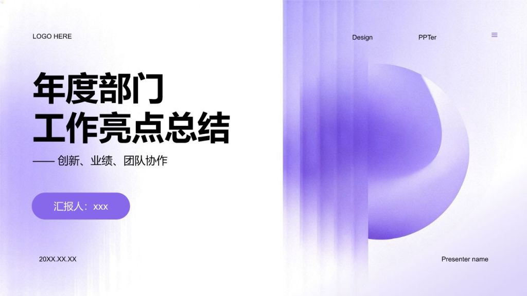 蓝色渐变风年度部门工作亮点总结PPT模板