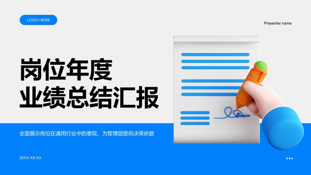 蓝色3D风岗位年度业绩总结汇报PPT模板