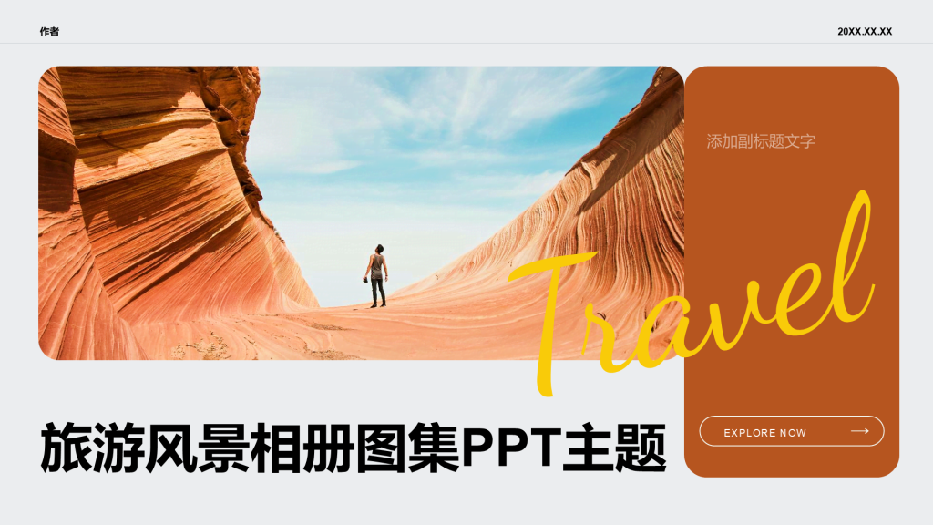 旅游风景相册图集PPT主题