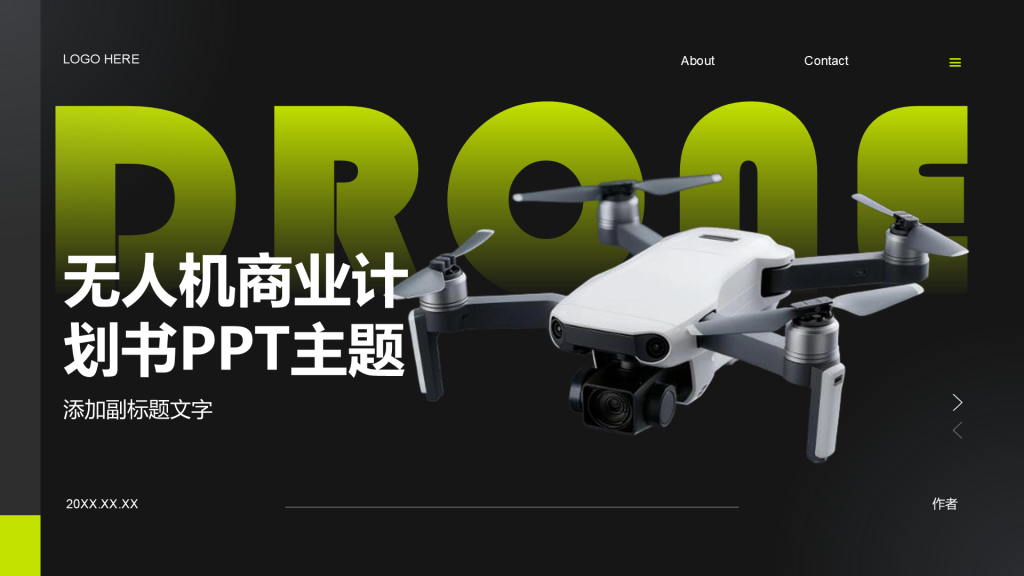 无人机商业计划书PPT主题