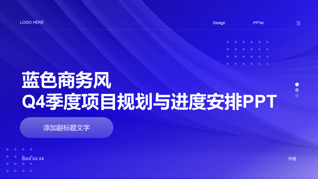 蓝色商务风Q4季度项目规划与进度安排PPT
