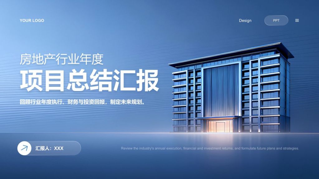 蓝色商务风房地产行业年度项目总结汇报PPT模板