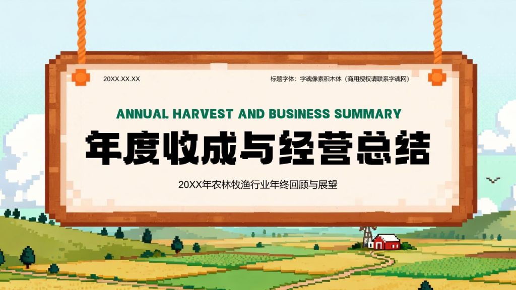 绿色像素风农业种植行业年度收成与经营总结PPT模板