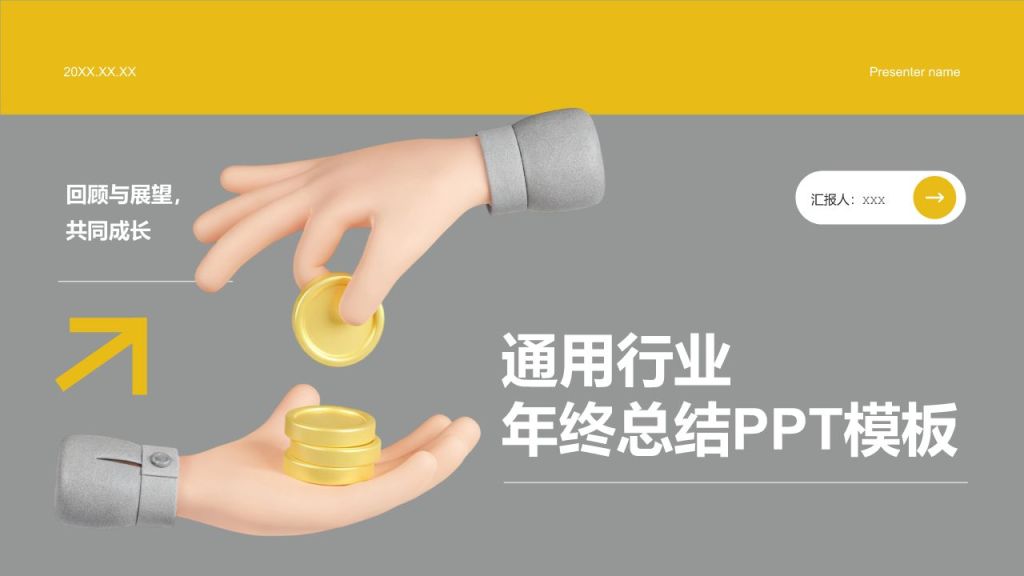 黄色3D风通用行业年终总结模板PPT模板