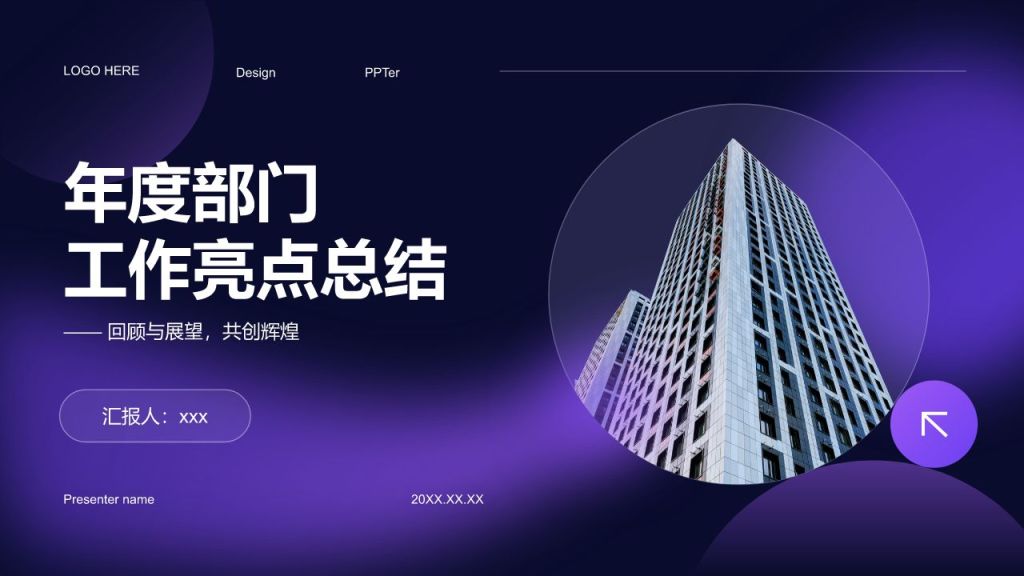 紫色商务风年度部门工作亮点总结PPT模板