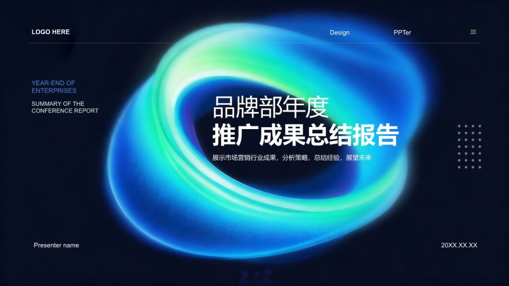 蓝色简约风品牌部年度传播推广成果总结报告PPT模板