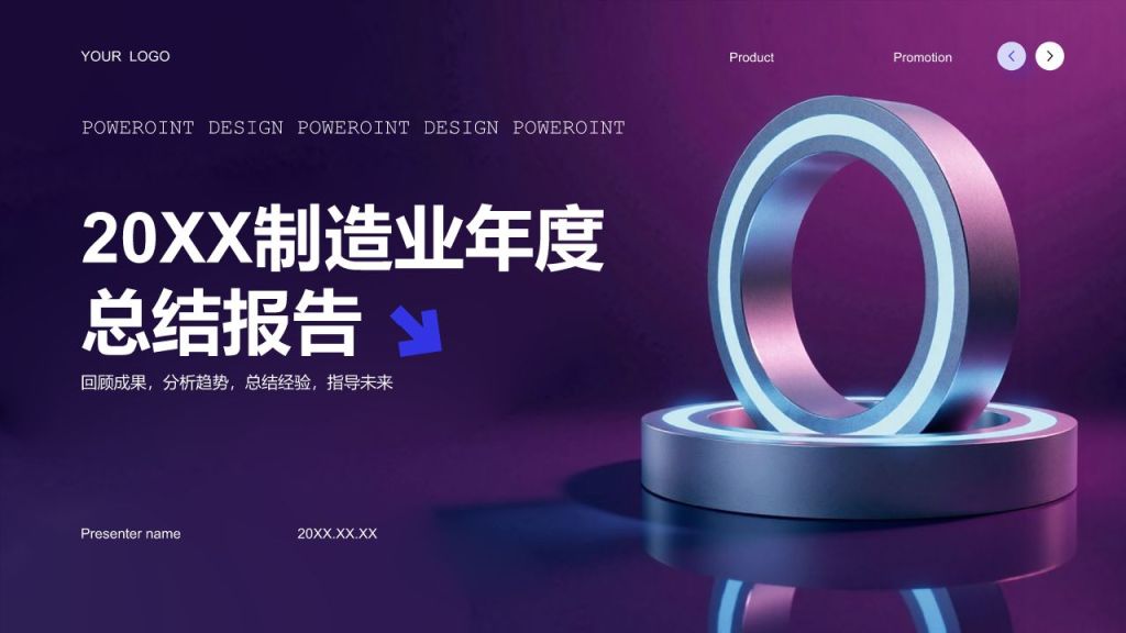 蓝色3D风制造业年度生产经营总结报告PPT模板