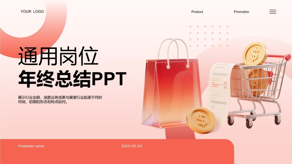 红色3D风通用岗位年终总结PPT模板PPT模板