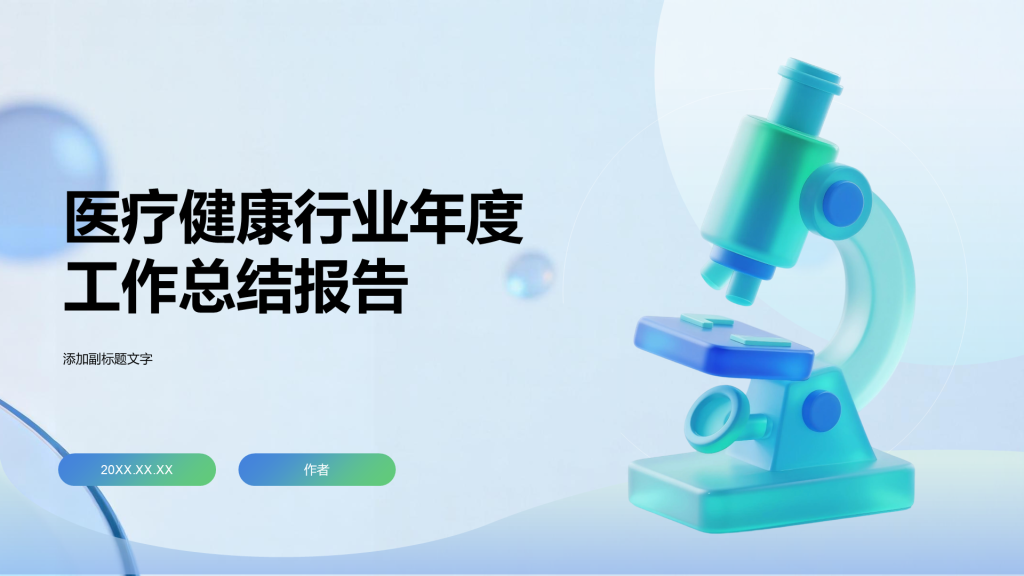 医疗健康行业年度工作总结报告